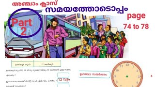 class 5 maths Samayathodoppom, part 2 class 5 സമയത്തോടൊപ്പം part2