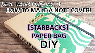 【100均DIY】STARBACKS紙袋\u0026100均素材でノートカバーを作る作業動画【No.7】