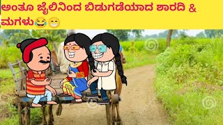 ಪದ್ದು ಜೀವನದ ಕತೆ part-855 #funnyvideoskannada #cartooncomedy #funny