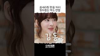 르세라핌 팬송까지 찾아듣는 엑소 찬열