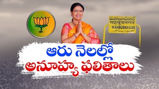 What are Reasons for BJP Growth in Palamuru MP Poll? | పాలమూరులో కమలం వికాసానికి కారణాలేంటి..?