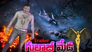 Gulabi Meda | Latest Telugu Movies Trailers | 2017 Horror Movies - Shyam Media