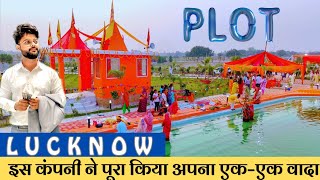 लखनऊ में residential plot | यहां है सारी सुविधाएं | #property