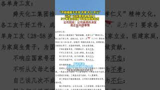 2月13日（发布），山东。“不结婚属于不忠 不孝 不仁 不义”，山东一企业要求单身员工3个季度内完婚 #新闻#熱門 #热点新闻