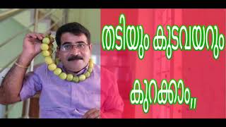 തടിയും കുടവയറും കുറക്കാൻ ഈസിമാർഗ്ഗം ചിലവില്ലാതെ വീട്ടിൽ ചെയ്യാം,,/ how to remove belly fat honey lem