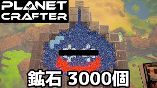 皆に愛されるキャラクター完成 鉱石総数は… 想定を超えた量使いましたｗThe Planet Crafter【#76】ゆっくりプラネットクラフター Game Play ゲーム実況 PC版 STEAM