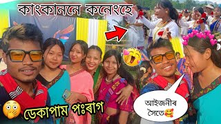 ডেকাপাম আমলখি পাইট পঃৰাগ উৎসৱ @doley209