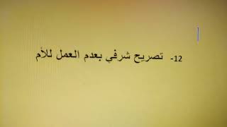 ملف شهادة الكفالة الخاصة بالاعفاء من الخدمة الوطنية