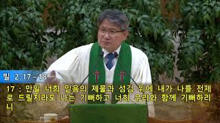 [인동교회]180902주일 낮예배 설교(김성천담임목사)-인생의 목적