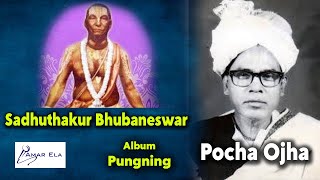 Sadhuthakur Bhubaneswar (Pungning) | Pocha Ojha | AmarEla