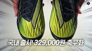 이것이...329,000원 축구화??🫢 (언더아머 마그네티코 엘리트 4 FG/AG 언박싱 리뷰)