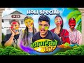 Holi special  