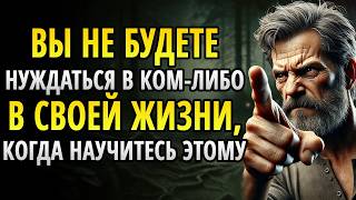 ВЫ НЕ БУДЕТЕ НУЖДАТЬСЯ НИ В КОМ В СВОЕЙ ЖИЗНИ, КОГДА НАУЧИТЕСЬ ЭТОМУ