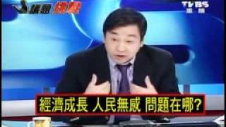 2100全民開講 2011年5月19日 part 2