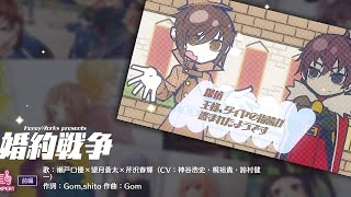 寝起き婚約戦争【ハニプレ】【初見プレイ】