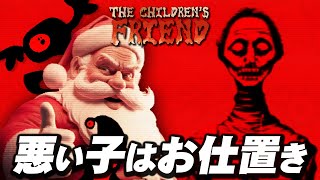 【ホラー】P.M.の作者が贈る 悪い子はチェーンソーでお仕置きのサンタホラー 前編【The Children's Friend】