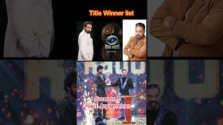 bigg boss title winners list tamil | Bigg boss tamil | Shorts | Hari Hub Vlogs | #shorts #biggboss