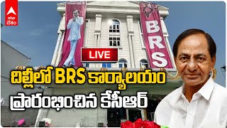 LIVE CM KCR Inaugurates BRS Party Office At New Delhi: దిల్లీలో బీఆర్ఎస్ కార్యాలయం ప్రారంభం