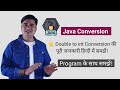 How to Convert Double to Int in Java | Java Convert double to int