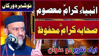 Ambiya Karam masoom aor sahaba Karam mahfuz By Allama Attaullah Bandyalvi