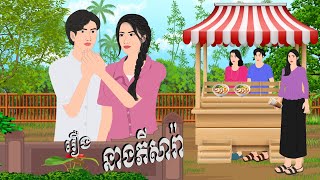 រឿង នាងភីសារ៉ា , Kesor Buppha, Khmer Fairy Tales 2025.