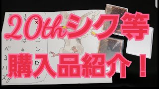 【遊戯王】20thシークレット等、購入品の紹介です(*´▽｀*)