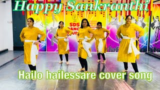 Hailo hailessare cover song shatamanam bhavati happy Sankranthi