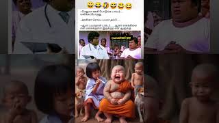 வலிக்காம ஊசி போடுங்க சார்.. #shorts #shortsfeed #shortvideo #trendycomedy #dailymemes