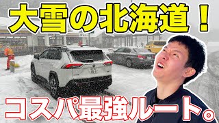 【検証】日本最北端から車で東京に戻ると何時間かかるか検証してみた。