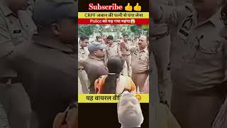 Messing with the wife of a CRPF soldier proved costly for the police 😱🤯 Don't Miss End 😡 #shorts ...
