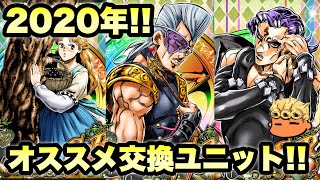 【ジョジョSS】【ビギナーズガシャ】2020年最新版！降臨ユニットのオススメ度を紹介失礼！【JOJOSS】【JoJo's Bizarre Adventure】