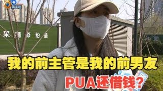 【1818黄金眼】好人设的“主管”借钱 她没拒绝她也没拒绝