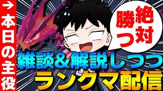 【S18レート2000】上位レンタルで環境理解を深める！雑談\u0026解説しつつ勝ちまくるレギュGランクマ配信！【ポケモンSV】