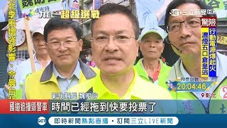 選前王惠美突下戰帖要辯論　拖到要投票了魏明谷轟沒誠意│記者許書維 温千蝯│【Fighting選戰大擂台】20181123│三立新聞台