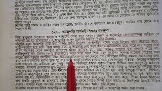 আত্মশক্তি অর্জনই শিক্ষার উদ্দেশ্য | ভাব সম্প্রসারণ