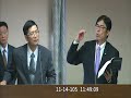 內政委員會第9屆 第2會期審查行政院函請審議「國家安全法第五條及第七條條文修正草案」 陳其邁11 40 32 11 54 46