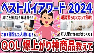 【有益写真つき】早速買いに行きたい衝動‼今年買った神商品教えて‼【ガールズちゃんねるまとめ】