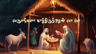 சின்னக் குயிலே வா வா / புதிய கிறிஸ்மஸ் பாடல்/Chinna kuyile Vaa Vaa /New Christmas Song