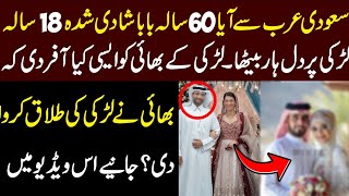 Saudi arab se aya baba 18 sala larki par dil har gya || Strong Uzma ||