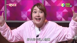 一袋女王 官方正版 20200101    看破卻不說破..     「裝傻」才是做人最高境界?!