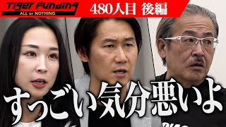 【後編】｢失礼極まりないね｣志願者に岩井が一喝。美味しいローカーボで心身共に健康な世界を実現したい【横田川 秀美】[480人目]令和の虎