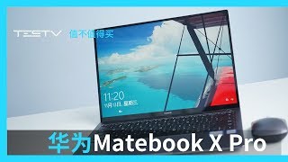 打破传统笔记本的桎梏-华为Matebook X Pro Linux版 2019款【值不值得买第389期】