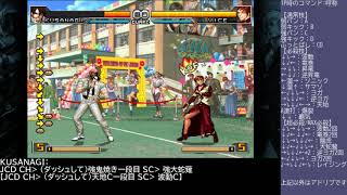 KOF 2002UM コンボ解説動画 06(KUSANAGI)：今夜出したいあのスパキャン！