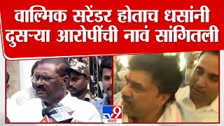 Walmik Karad Surrender होताच Suresh Dhas यांनी दुसऱ्या आरोपींनी नावे सांगितली | Beed Case | Deshmukh