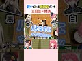 【㊗️40万再生】賢いのは雰囲気だけの五目並べ対決 さくらみこ 大空スバル 鷹嶺ルイ 虎金妃笑虎 ホロ五目並べ最弱王 ホロライブ切り抜き