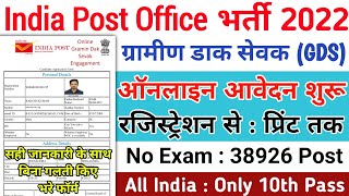 India Post Office GDS Online Form 2022 Kaise Bhare || How To Fill India Post GDS Online Form 2022