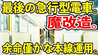 【急行型電車を魔改造】最後の国鉄急行型電車の本線運用・413系の金沢発小松行きに乗ってみた【58年前に作られた電車がJR西日本で活躍】