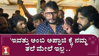 ‘ಅದಕ್ಕೇ ಇಷ್ಟೊಂದು ಮಾತು??..ಆದ್ರೂ ನಾವು ಕೋಪ..’ | Darshan | Mandya Lok Sabha Elections