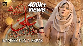 Ali K Sath Hai Zahra (SA) Ki Shadi | Kaneez Fizza Abbas | Manqabat | Bibi Fatima (SA)  2023