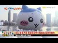 最新》寵壞粉絲！ 超大吉伊卡哇 官方快閃店現身港都 @newsebc